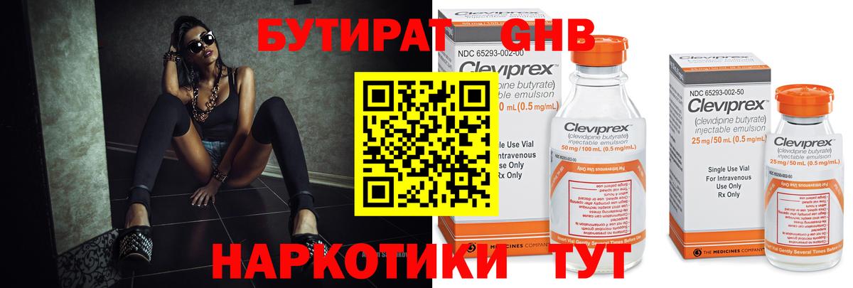 Орск  Бутират оксибутират  Вход с VPN 