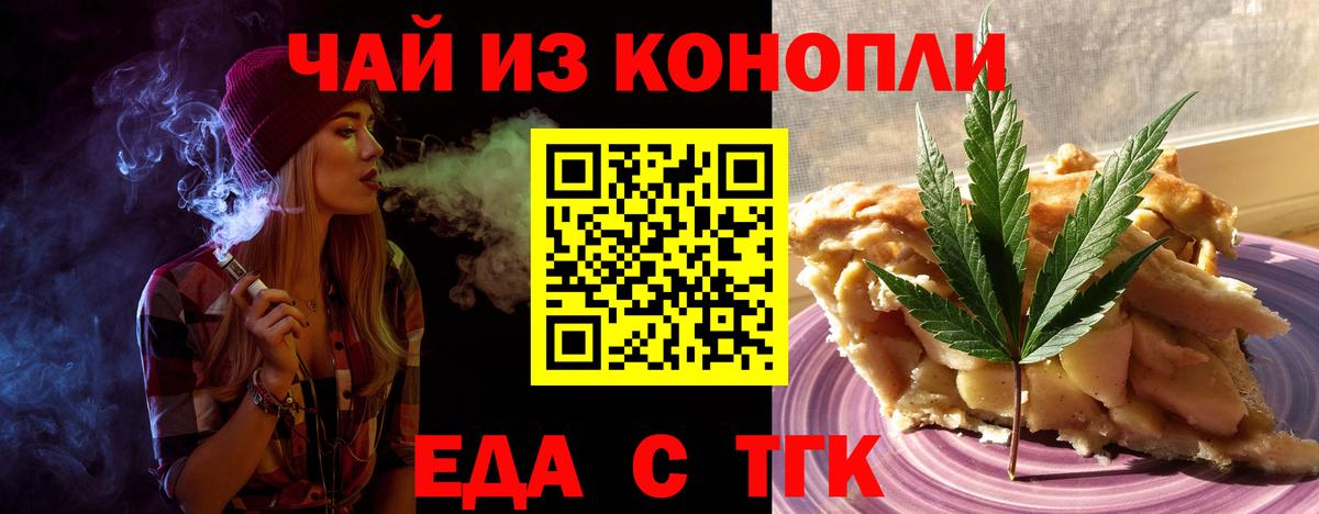 Орск  Печенье с ТГК марихуана  Вход с VPN 
