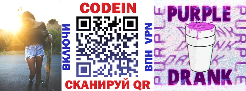 что такое   Орск  Codein Purple Drank 