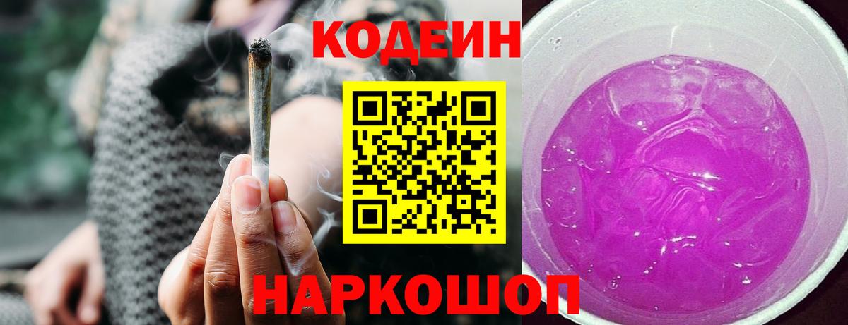 Кодеиновый сироп Lean напиток Lean (лин)  Вход с VPN  Орск 