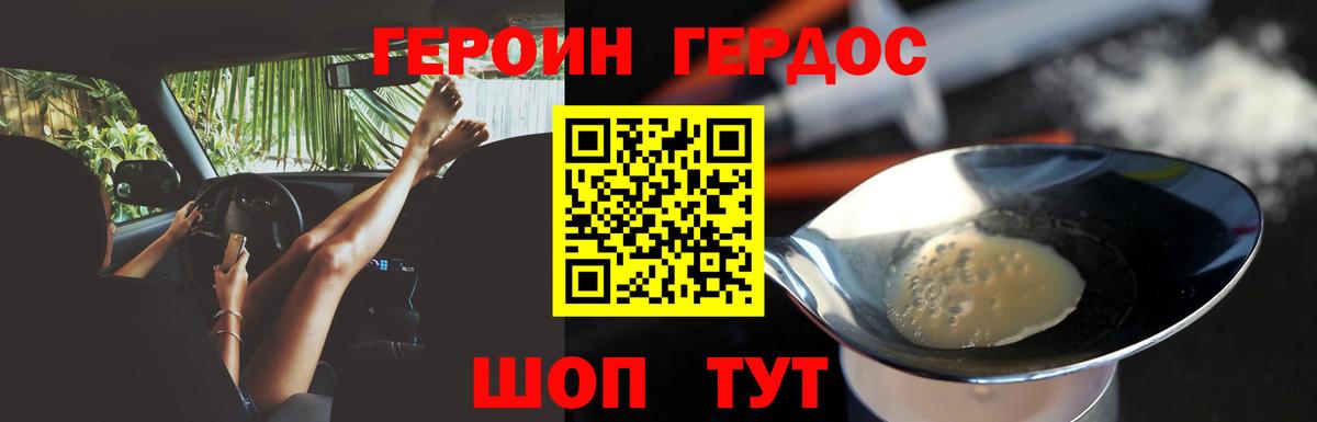 ГЕРОИН хмурый Орск