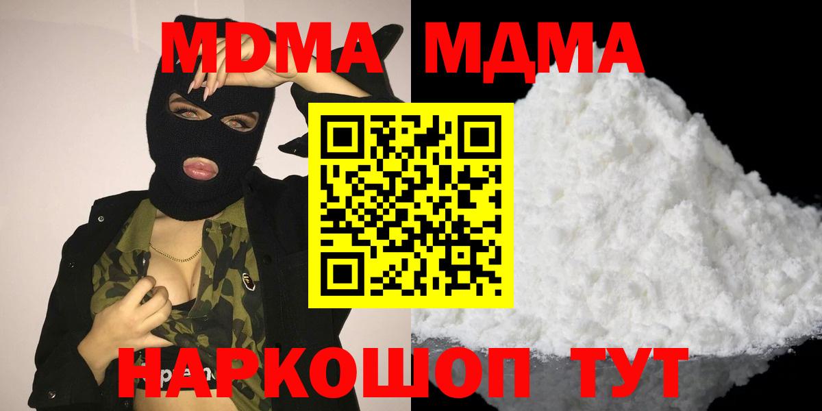 МДМА VHQ  Вход с VPN  MDMA  Орск  МДМА crystal 