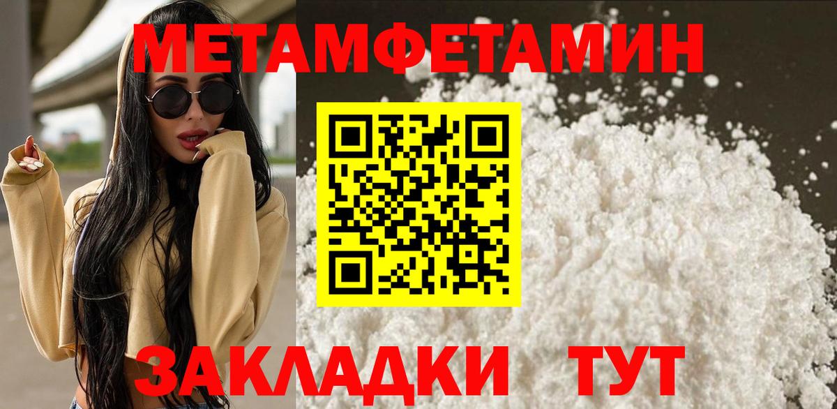 Первитин Methamphetamine Орск