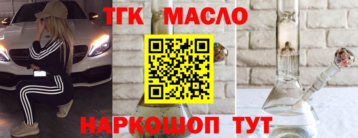 Дистиллят ТГК THC oil Орск